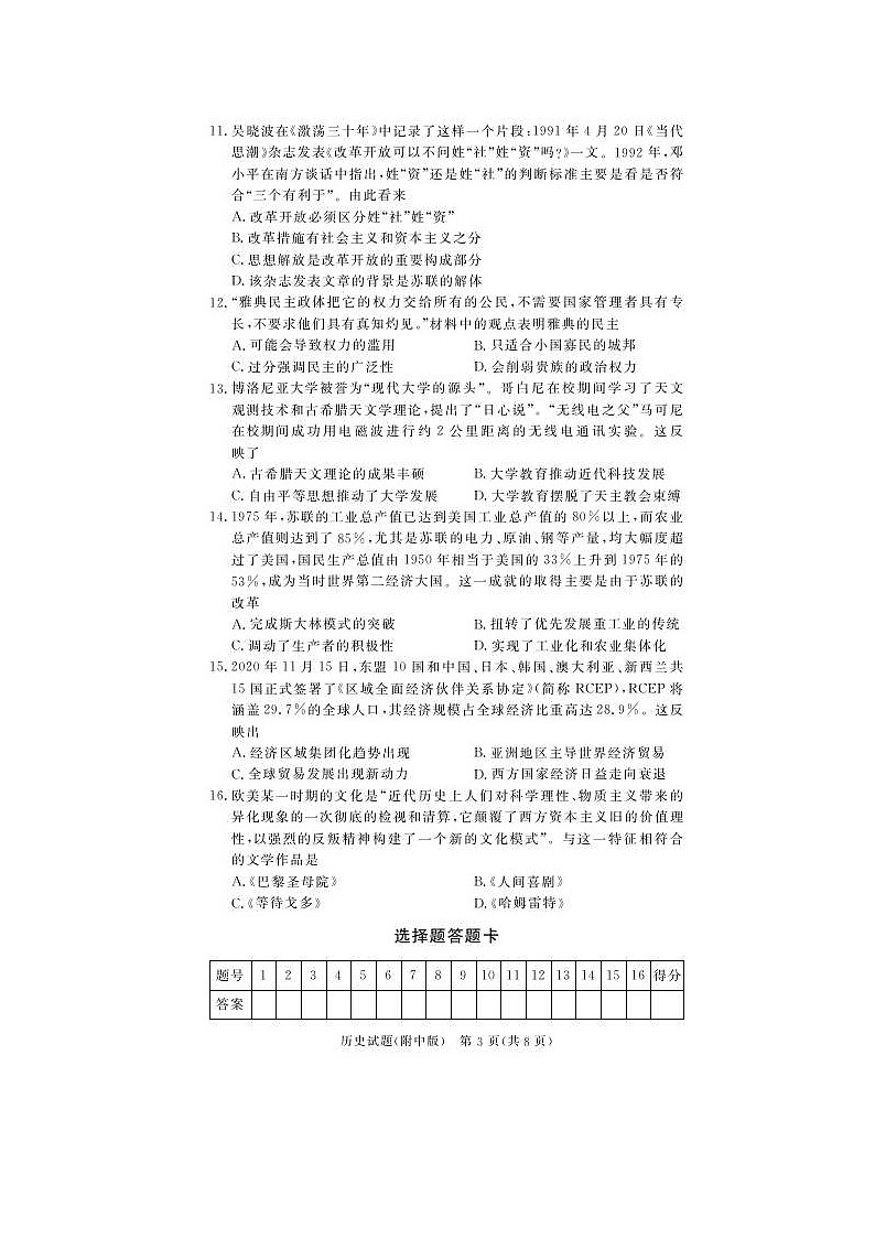 湖南师范大学附属中学2021届高三下学期高考模拟试卷（二）历史（含答案）03
