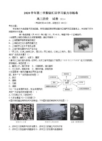 上海市徐汇区2021届高三下学期4月学习能力诊断调研考试（二模）历史试题（含答案）