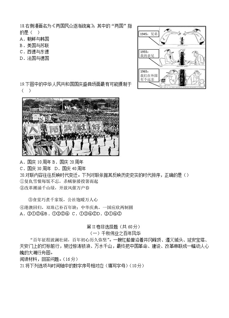 上海市徐汇区2021届高三下学期4月学习能力诊断调研考试（二模）历史试题（含答案）第3页