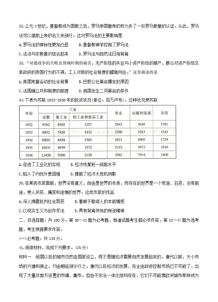 全国卷Ⅲ衡水金卷2021年高三先享题信息卷（五）历史（含答案）03