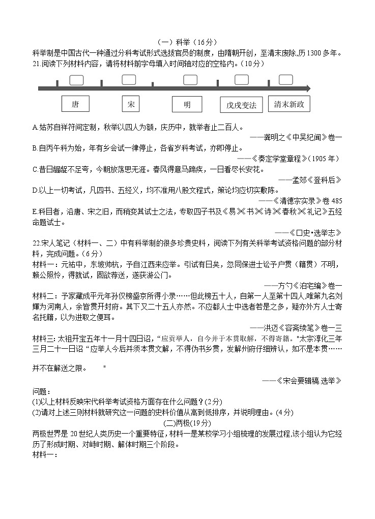 上海市嘉定区2021届高三下学期4月第二次质量调研测试（二模）历史试题（含答案）03