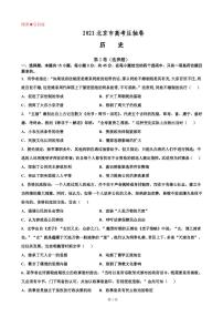 2021届北京市高考压轴卷 历史 PDF版