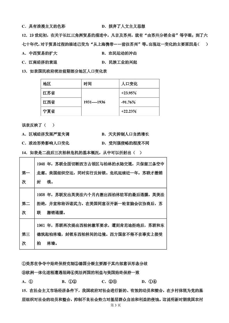 2021届北京市高考压轴卷 历史 PDF版03
