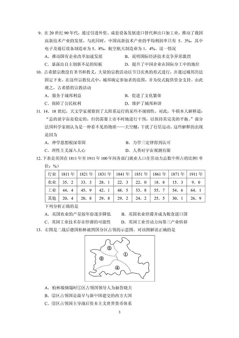 2021届重庆市高考压轴卷 历史 PDF版03