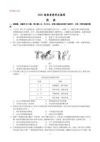2021届海南省高考压轴卷 历史 PDF版