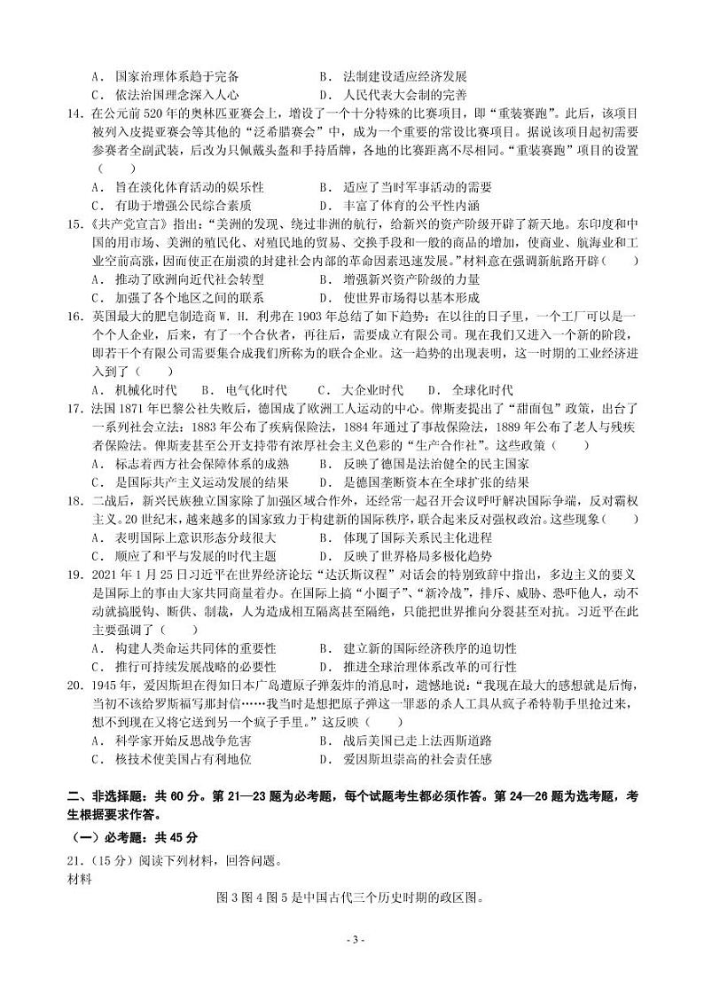 2021届海南省高考压轴卷 历史 PDF版第3页