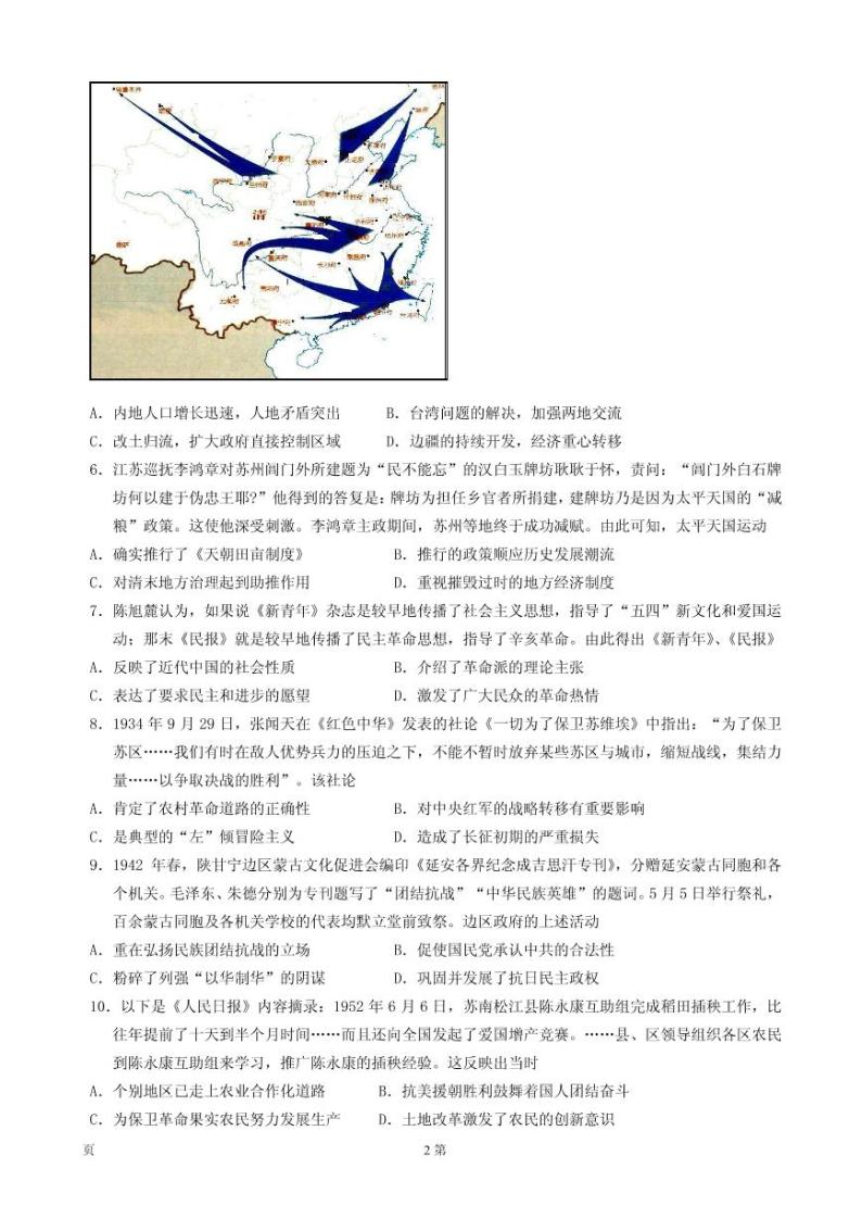 2021届河北省学业水平选择性考试 历史 PDF版02