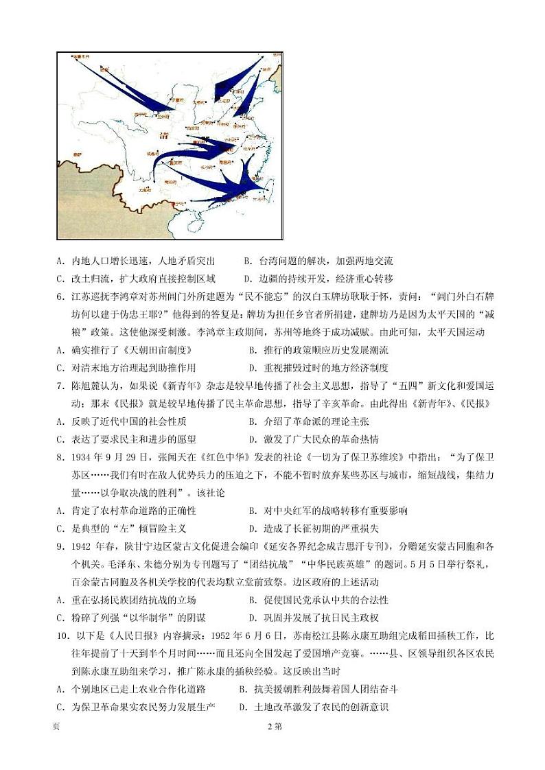 2021届河北省学业水平选择性考试 历史 PDF版02