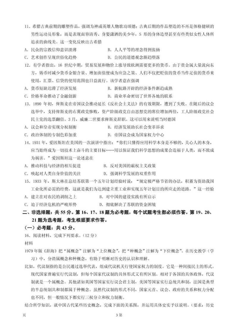 2021届河北省学业水平选择性考试 历史 PDF版03