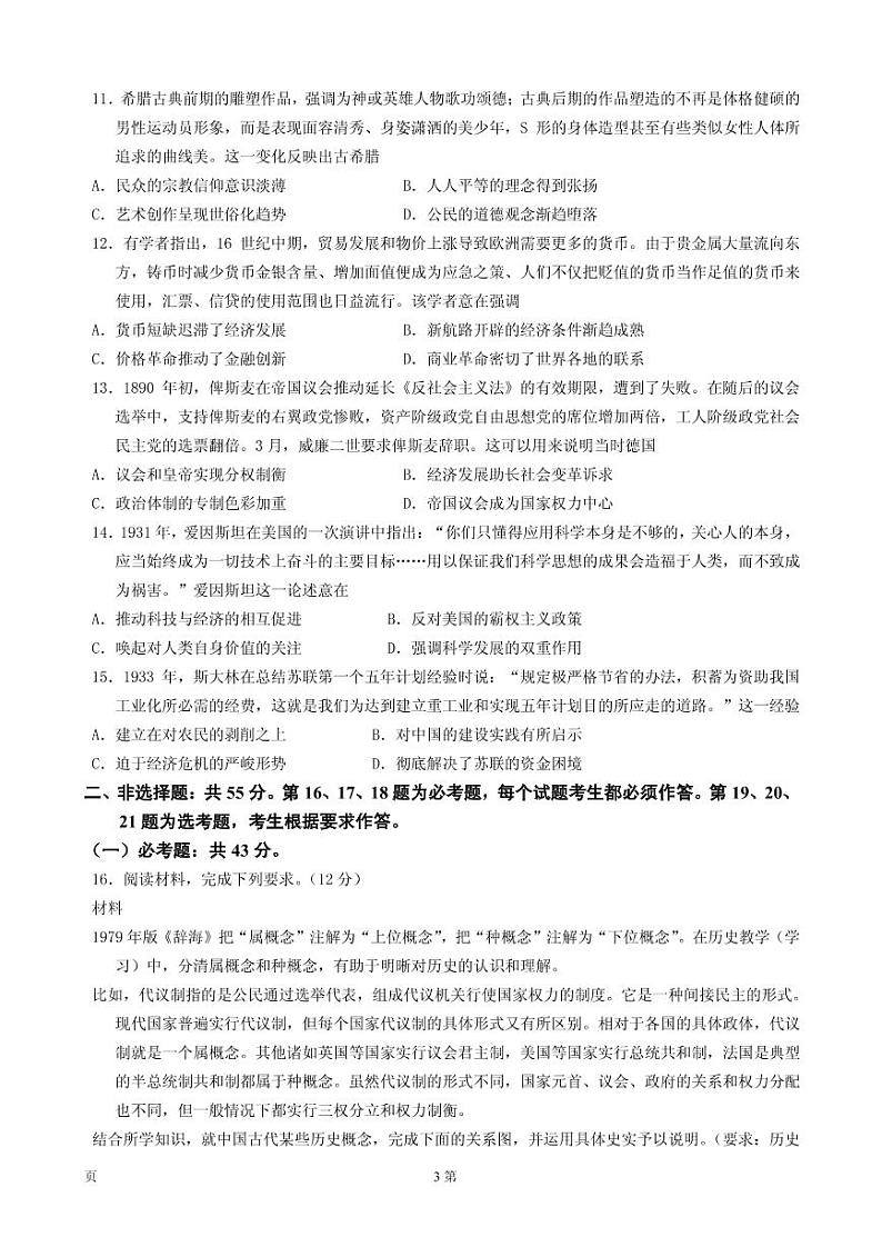 2021届河北省学业水平选择性考试 历史 PDF版03