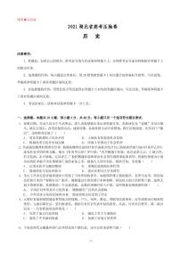 2021届湖北省高考压轴卷 历史 PDF版