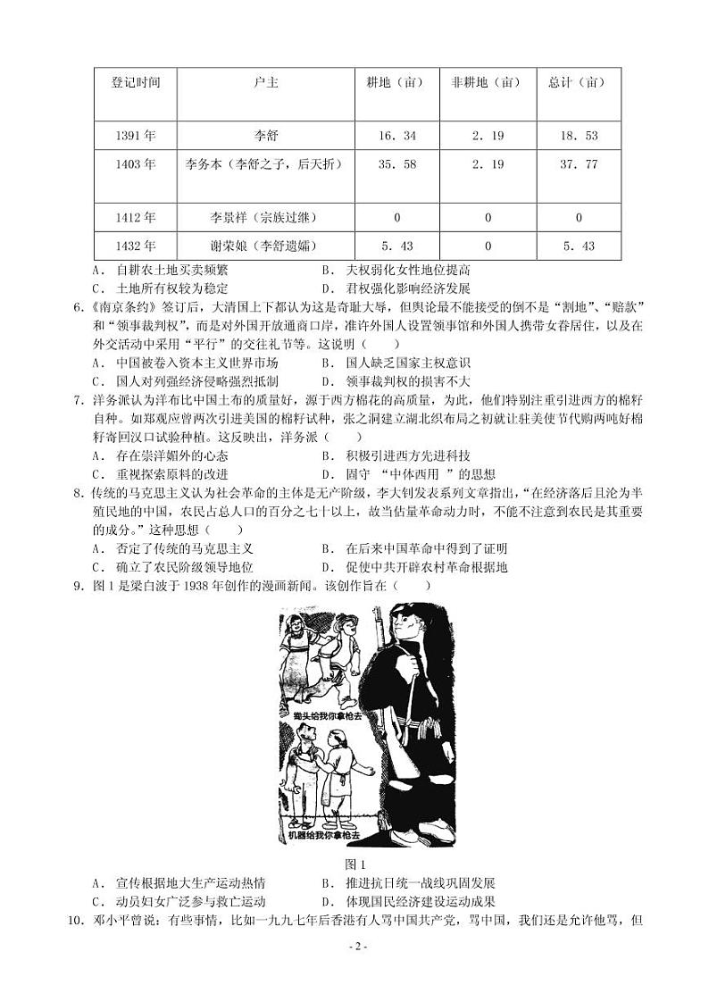 2021届湖北省高考压轴卷 历史 PDF版02