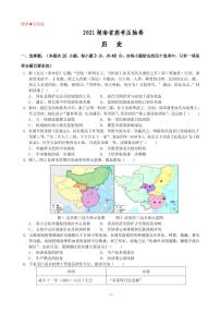 2021届湖南省高考压轴卷 历史 PDF版