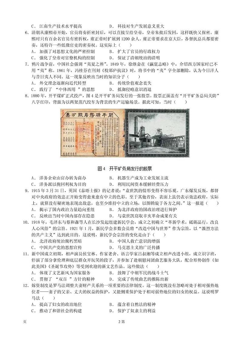 2021届江苏省高考压轴卷 历史 PDF版02