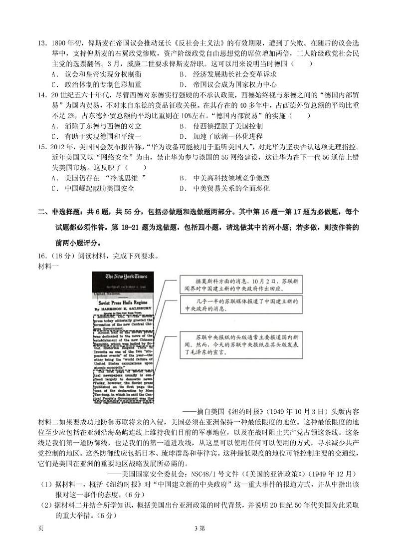 2021届江苏省高考压轴卷 历史 PDF版03