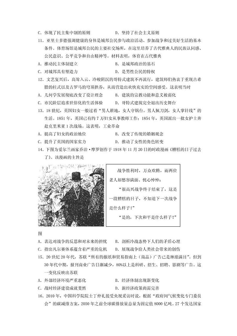 2021届辽宁省高考压轴卷 历史 PDF版第3页