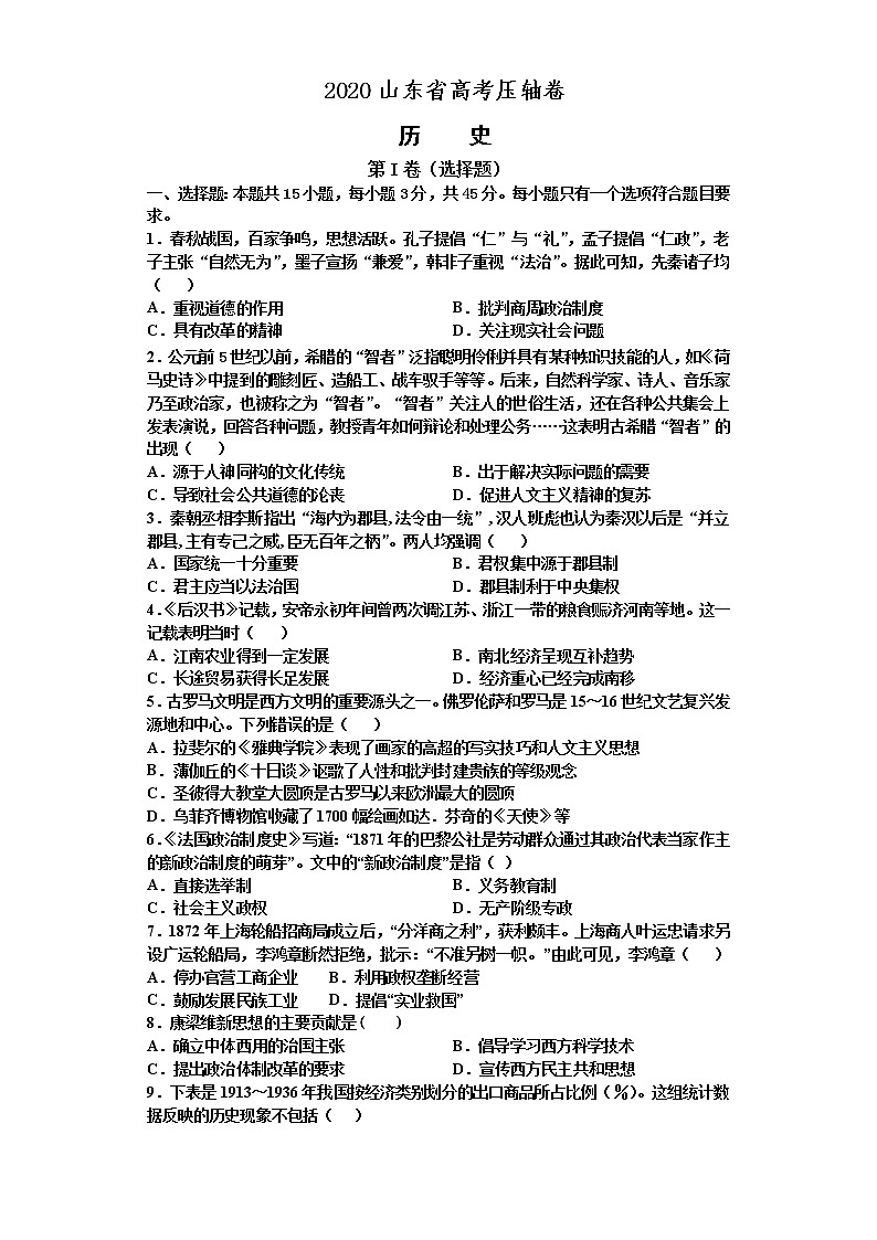 2021山东省高考压轴卷：历史+答案解析01