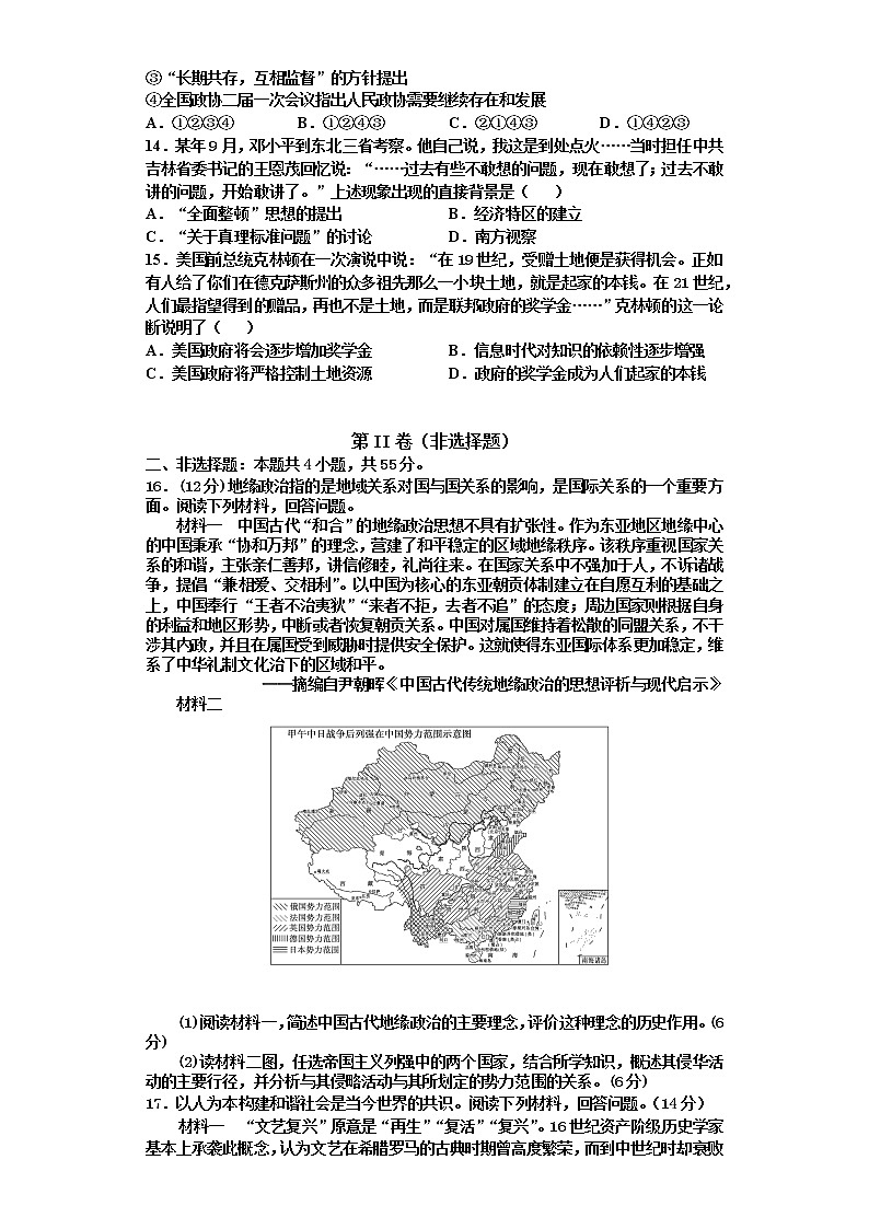 2021山东省高考压轴卷：历史+答案解析03