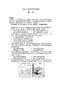 2021江苏省高考压轴卷：历史 +答案解析