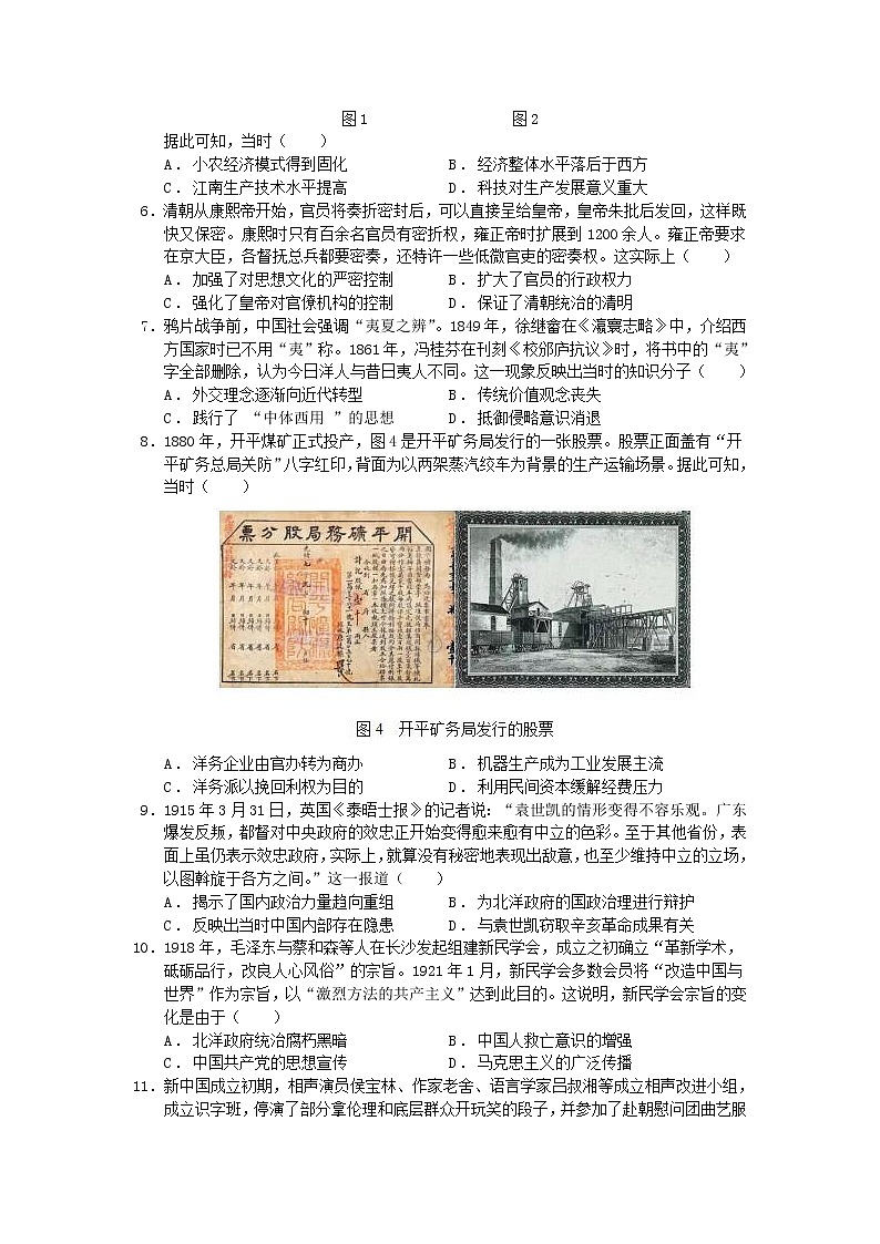 2021江苏省高考压轴卷：历史 +答案解析02