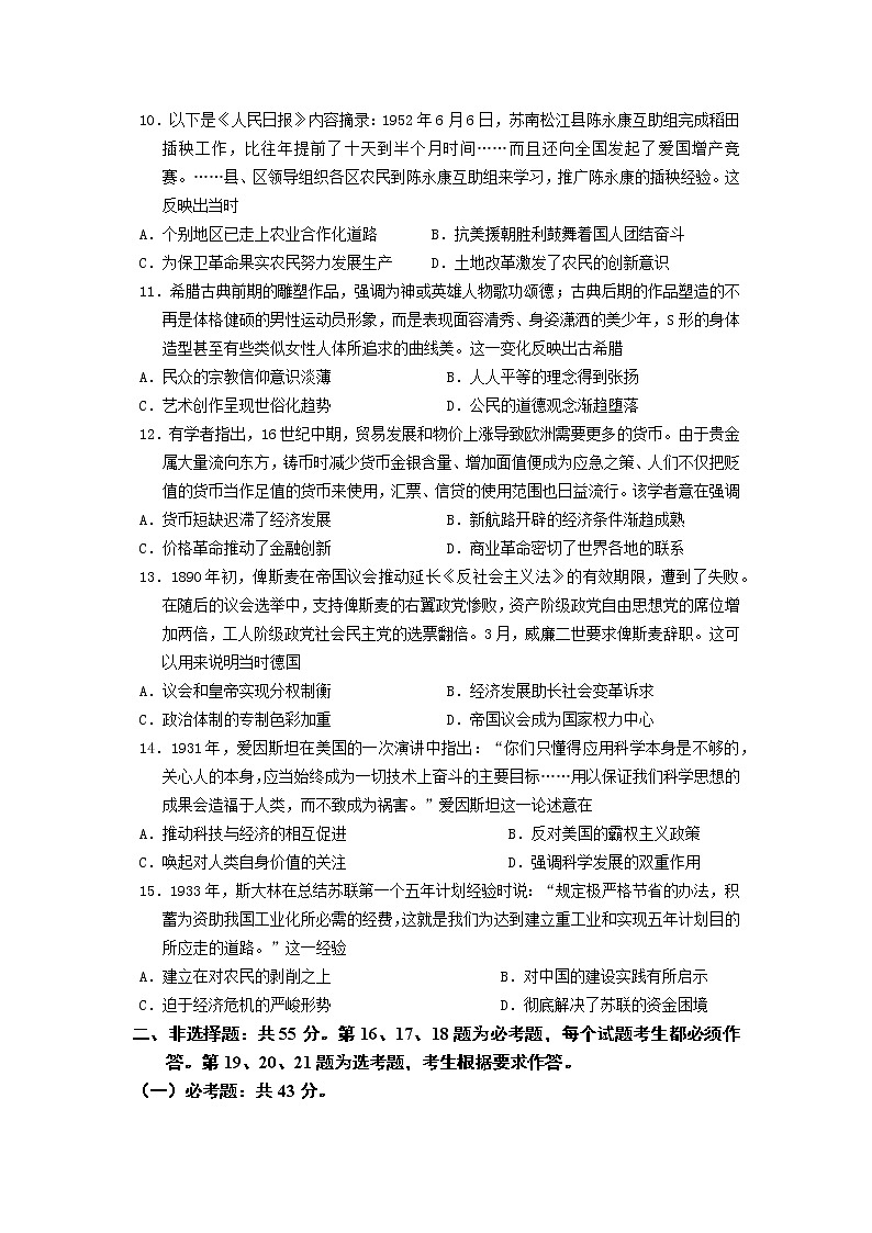 2021河北省高考压轴卷：历史+答案解析03