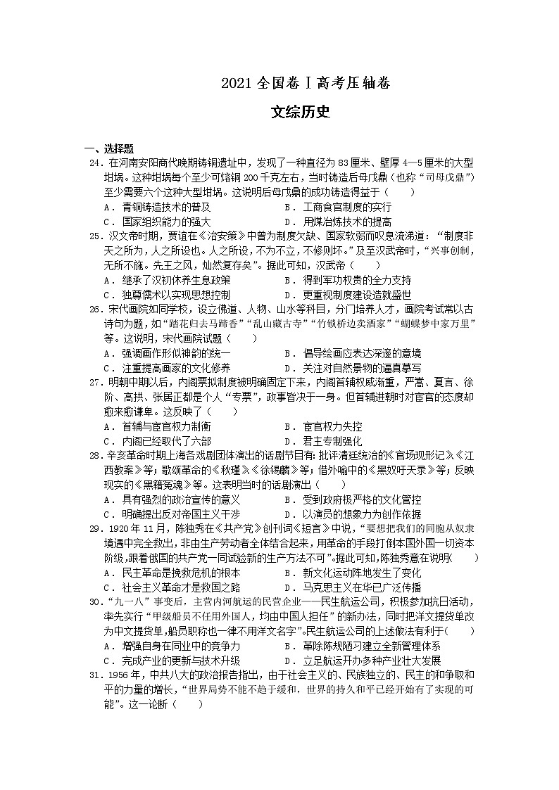 2021全国卷Ⅰ高考卷：文综历史+答案解析01