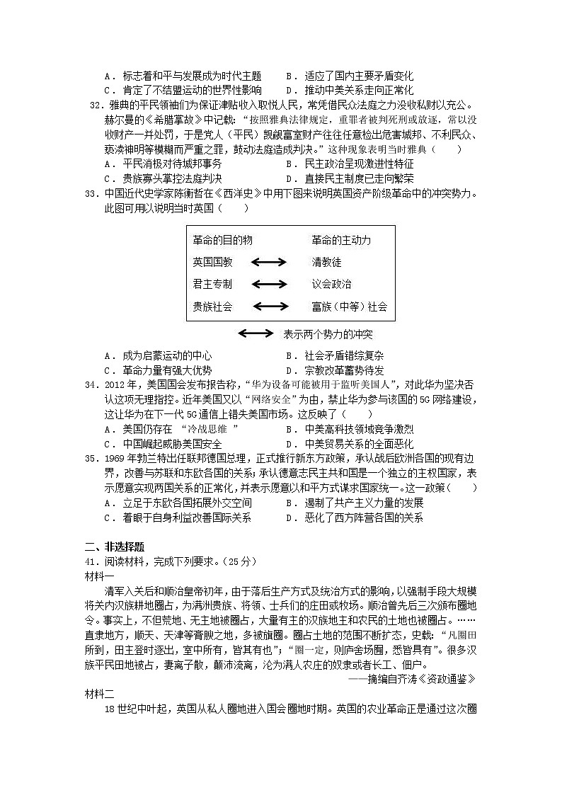 2021全国卷Ⅰ高考卷：文综历史+答案解析02