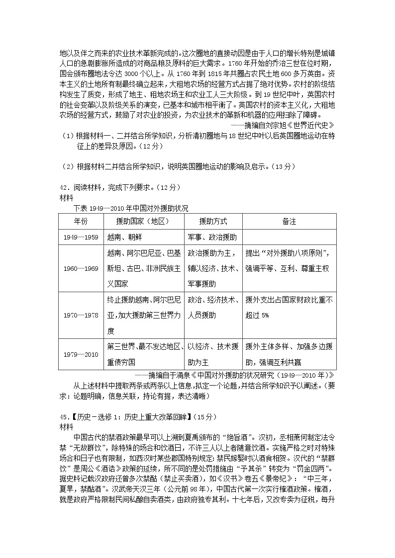 2021全国卷Ⅰ高考卷：文综历史+答案解析03