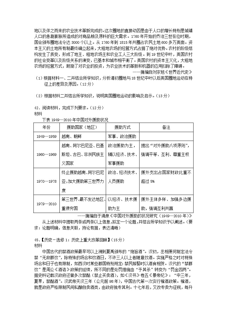 2021全国卷Ⅰ高考卷：文综历史+答案解析03