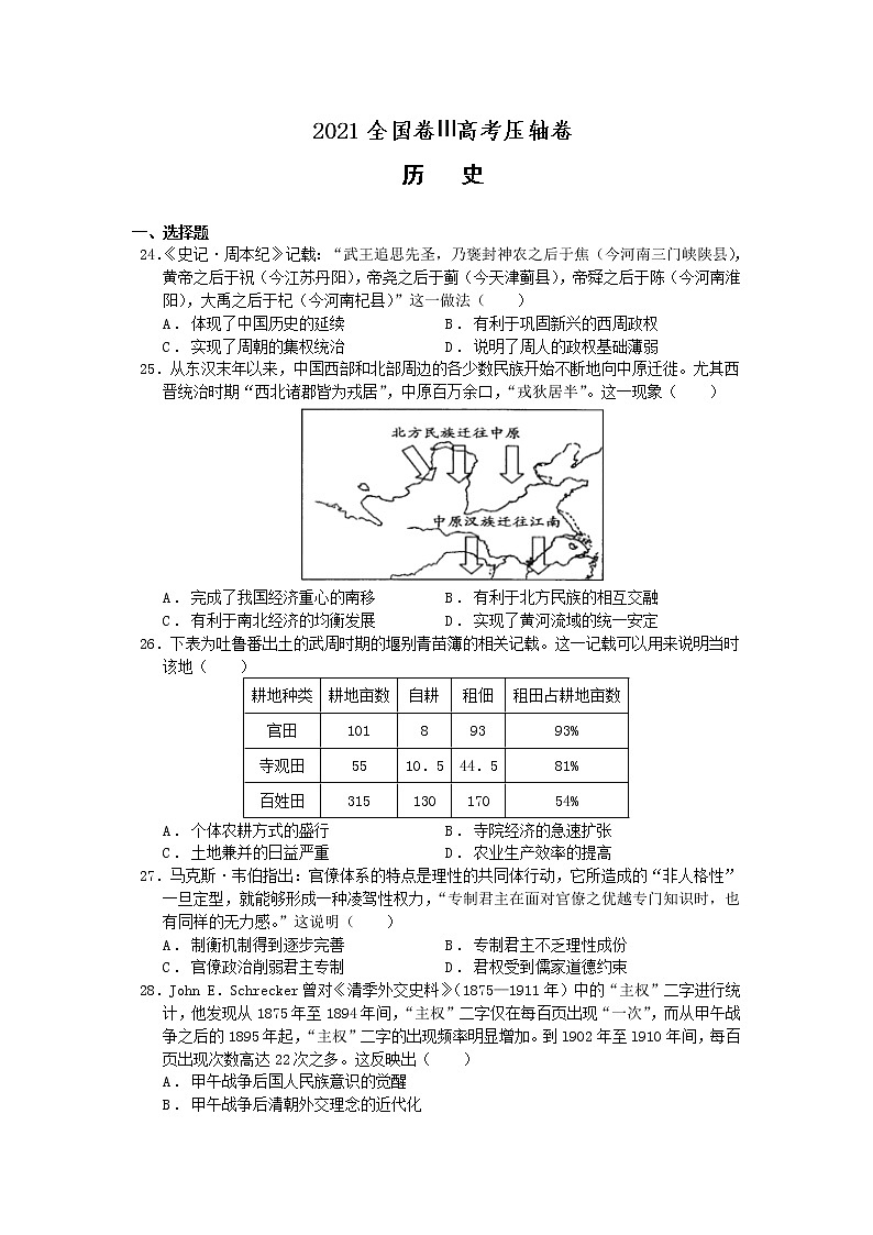 2021全国卷Ⅲ高考压轴卷：历史+答案解析01