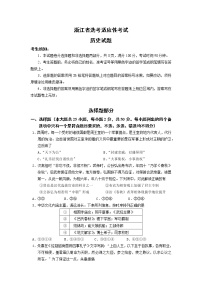 2021浙江省高考压轴卷：历史+答案解析