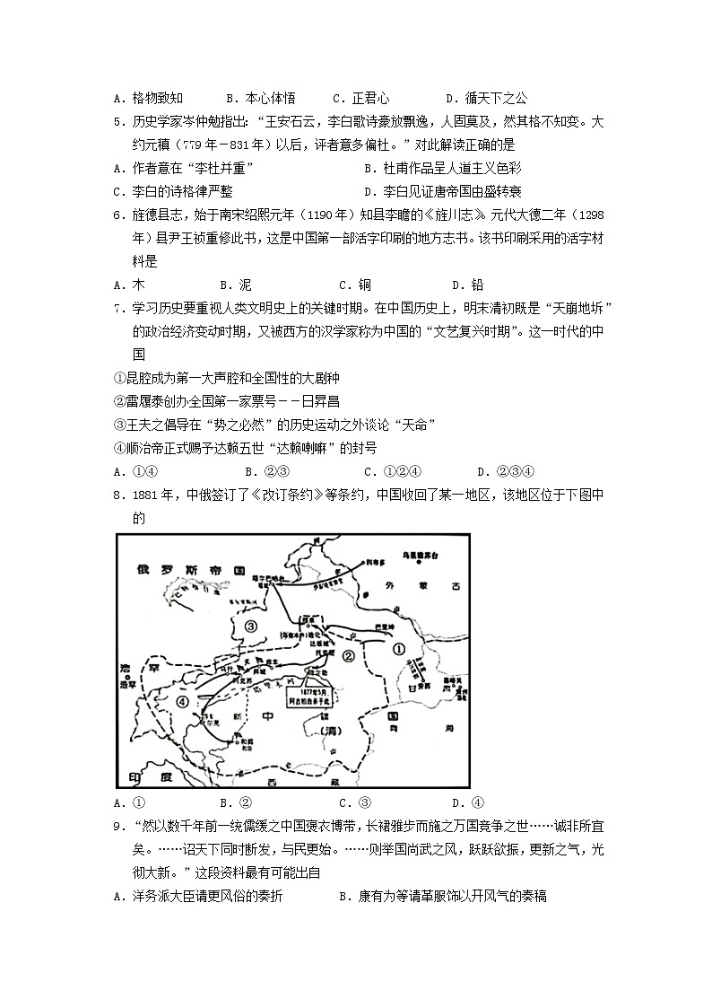 2021浙江省高考压轴卷：历史+答案解析02