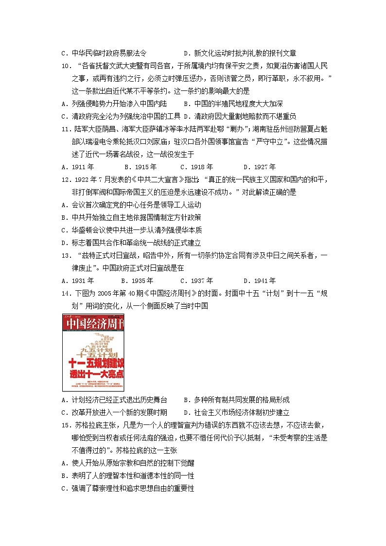 2021浙江省高考压轴卷：历史+答案解析03