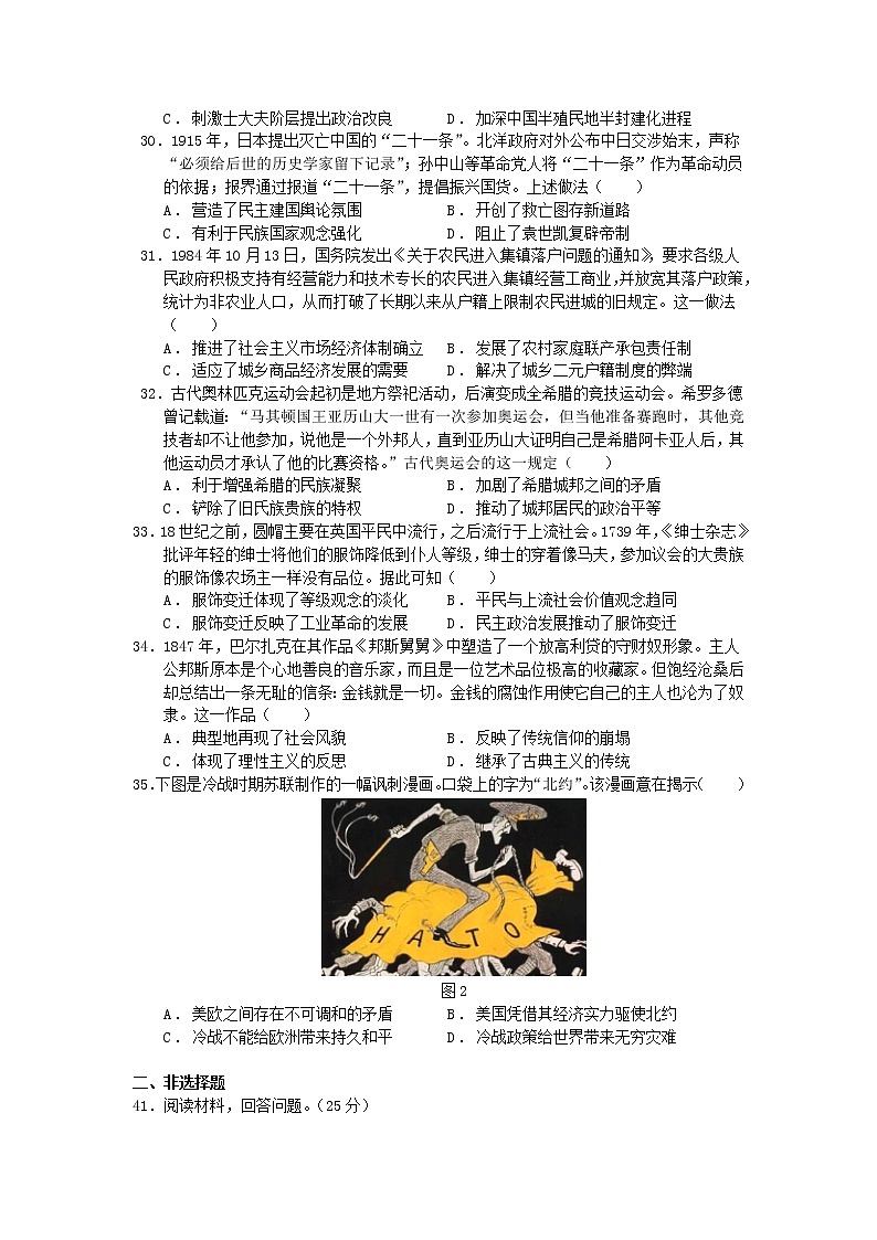 2021全国卷Ⅱ高考压轴卷：文综历史+答案解析第2页