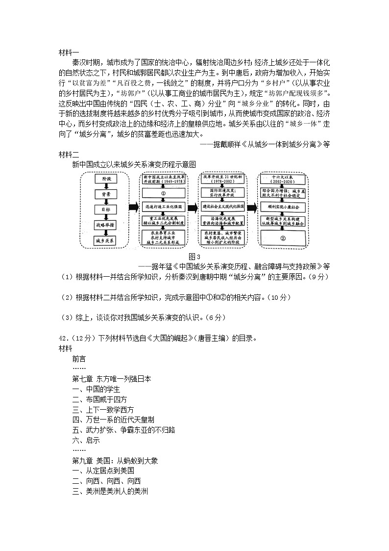 2021全国卷Ⅱ高考压轴卷：文综历史+答案解析第3页