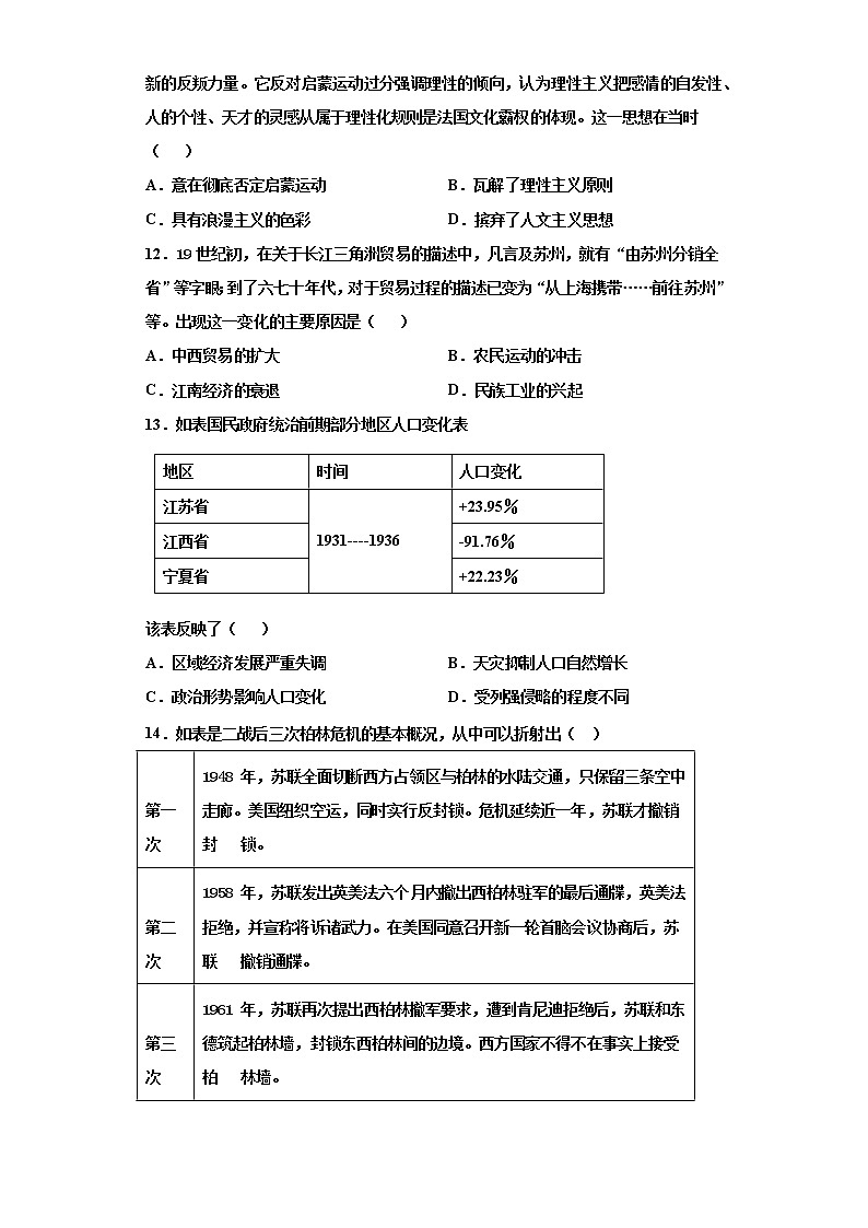 2021北京市高考压轴卷：历史+答案解析03