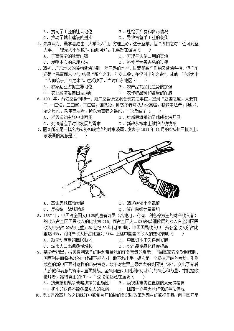 2021广东省高考压轴卷：历史+答案解析02