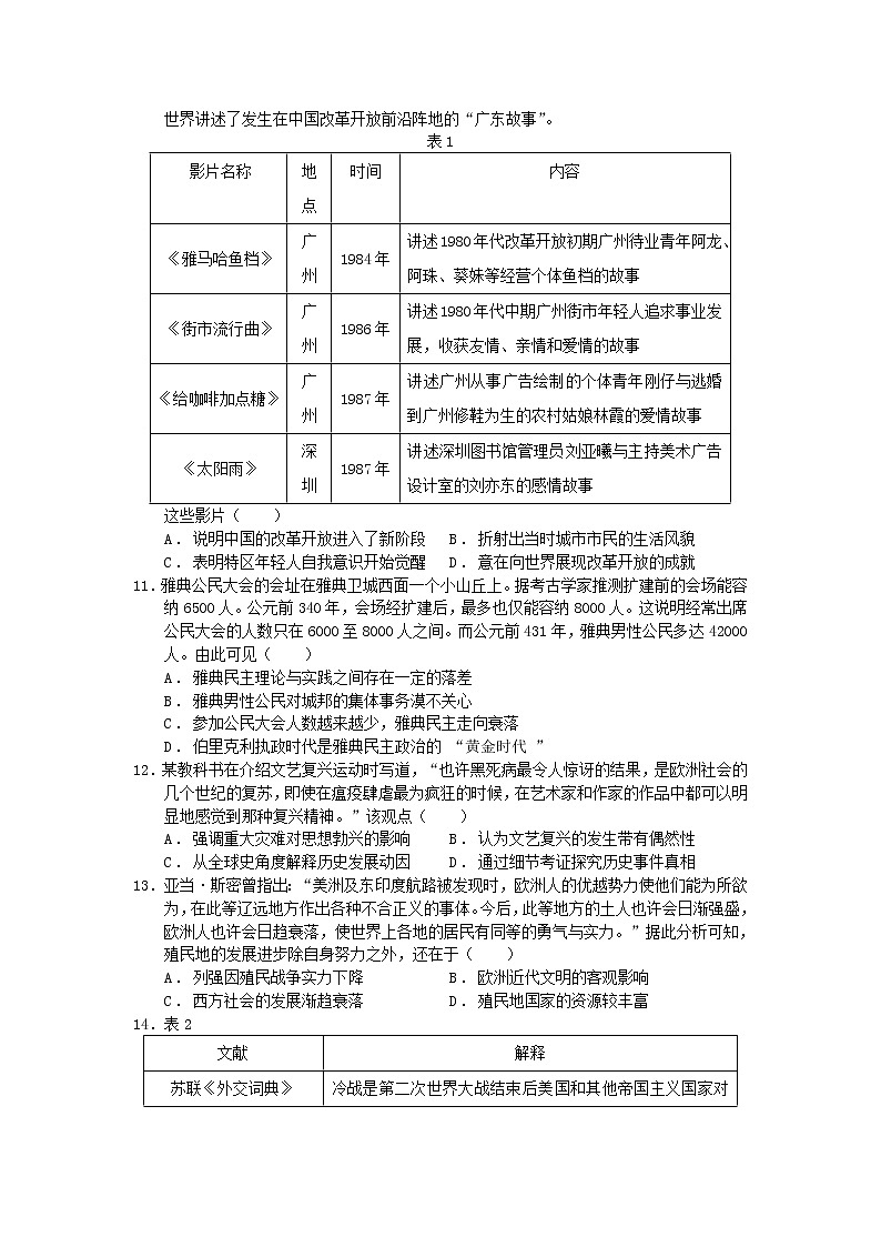2021广东省高考压轴卷：历史+答案解析03