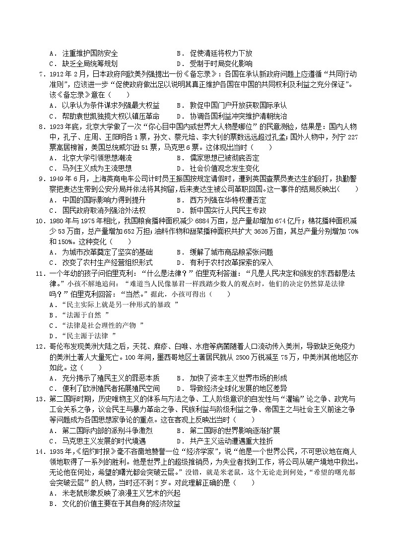 2021福建省高考压轴卷： 历史 +答案解析03