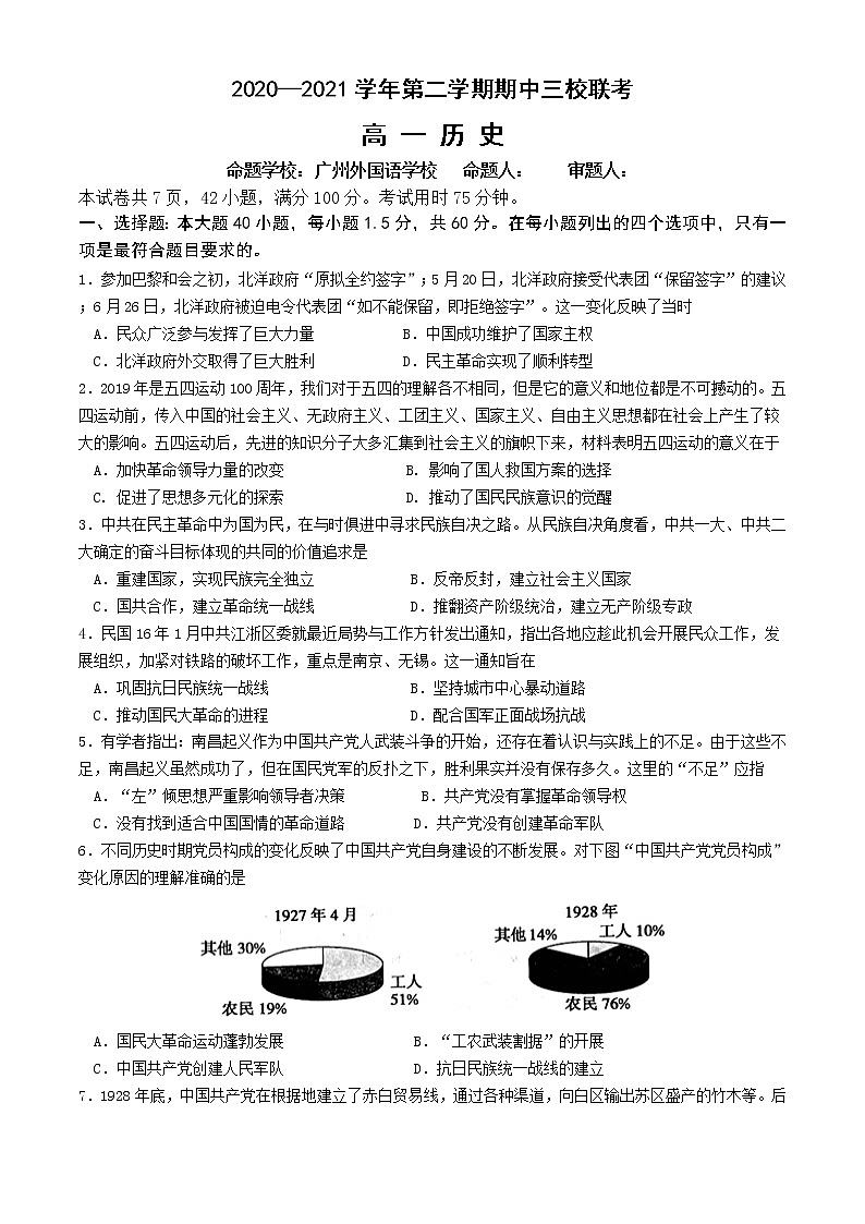 广东省广大附中、铁一、广外三校2020-2021学年高一下学期期中联考历史试题+答案01