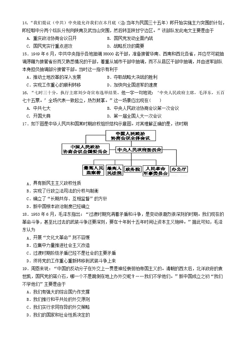 广东省广大附中、铁一、广外三校2020-2021学年高一下学期期中联考历史试题+答案03