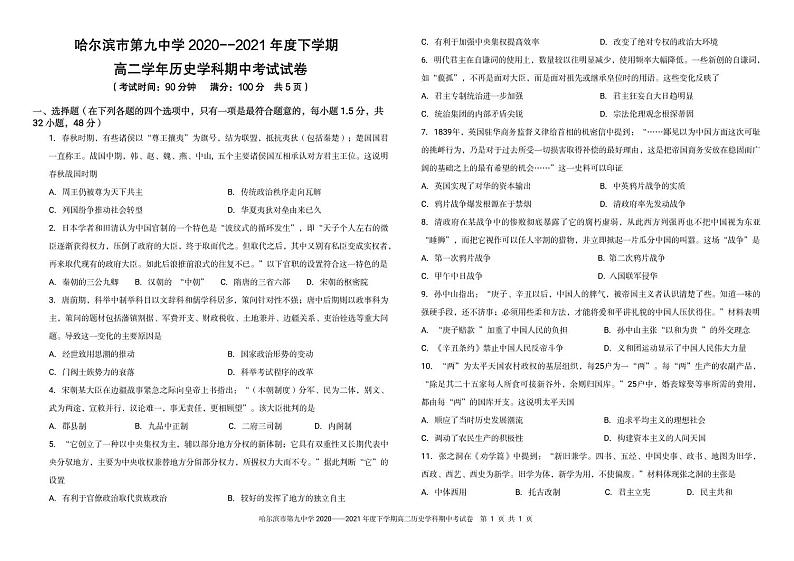 2021哈九中高二下期中考试：历史+答案（pdf版）01