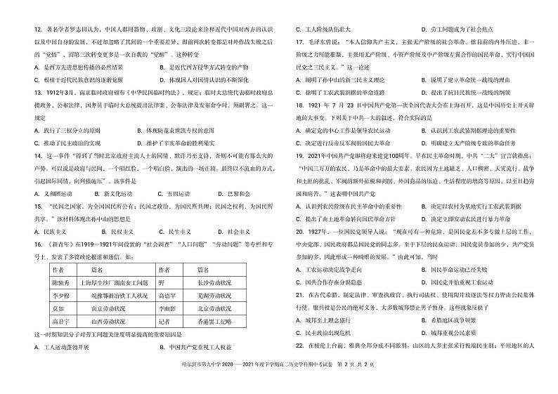 2021哈九中高二下期中考试：历史+答案（pdf版）02