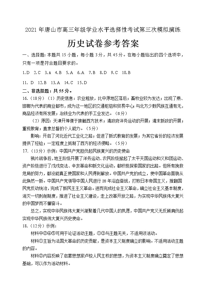 2021唐山三模：历史卷+答案01