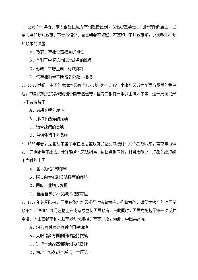 2021唐山三模：历史卷+答案02
