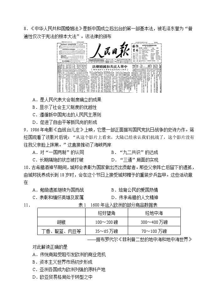 2021唐山三模：历史卷+答案03