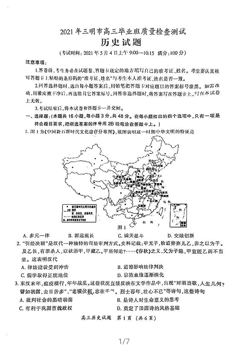 福建省三明市2021届普通高中毕业班5月质量检测（三检）历史答案02