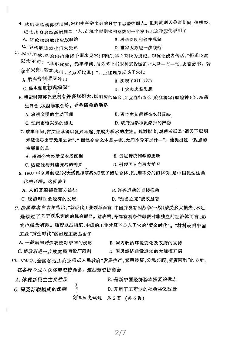 福建省三明市2021届普通高中毕业班5月质量检测（三检）历史答案03