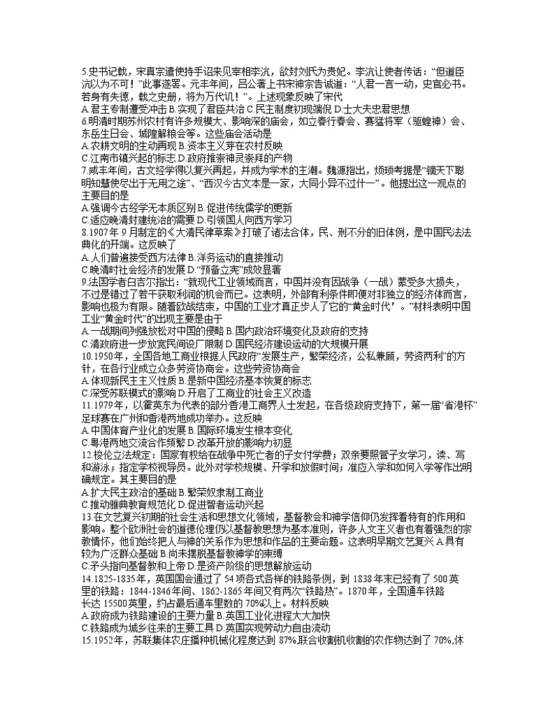 福建省三明市2021届普通高中毕业班5月质量检测（三检）历史试卷含答案02
