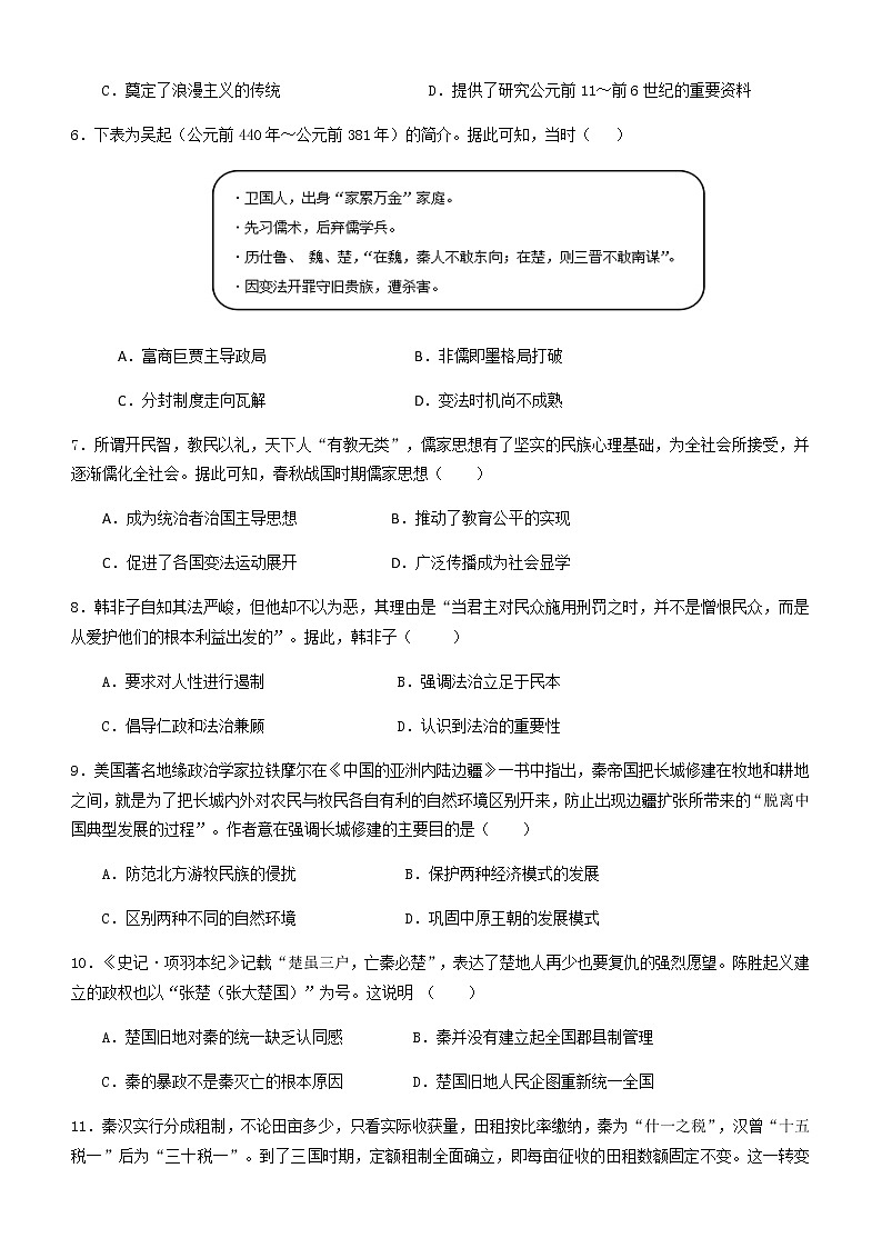 2021福建三明市三校联考高二期中考试：历史及答案02